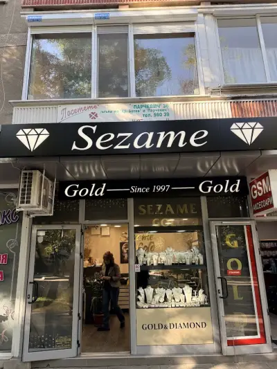 СЕЗАМ