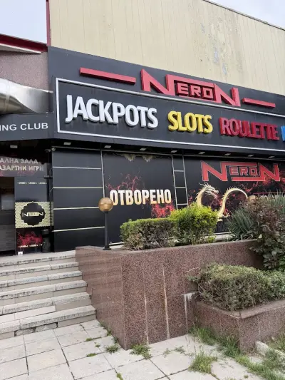 Игрална зала „Нерон“
