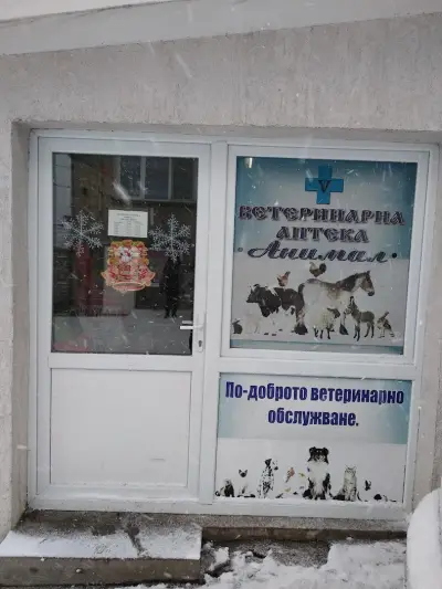 Ветеринарна Аптека Анимал ivet (Ивет-Ангел Ангелов)