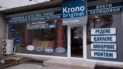 Магазин „Комфорт AMG"
