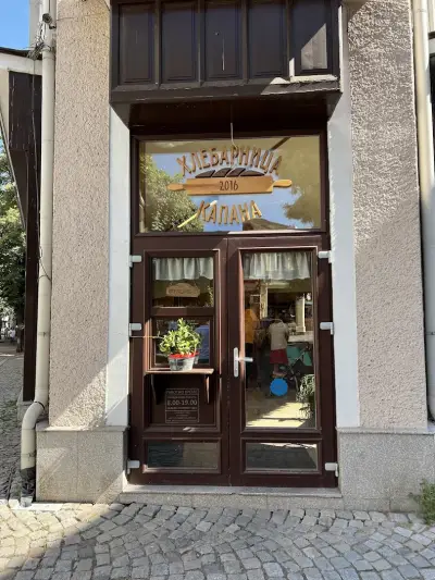 Хлебарница Капана