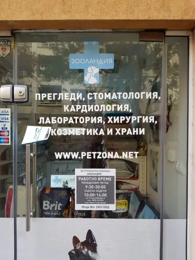 Veterinary Clinic "Zooland"