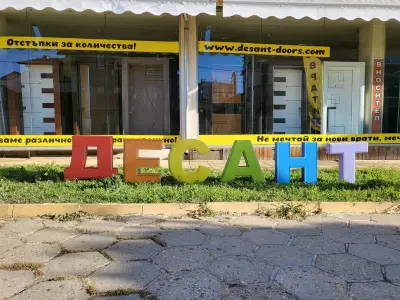 Фабрика за врати Десант-Плевен