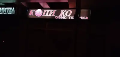 КопиКо офис техника и сервиз