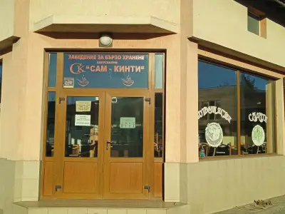 Закусвалня "Сам-кинти"