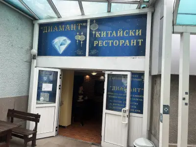 Chinese restaurant "Diamond"-Plovdiv (中国餐厅钻石）