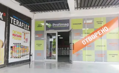 Profimag - Център за дома, градината и ремонта
