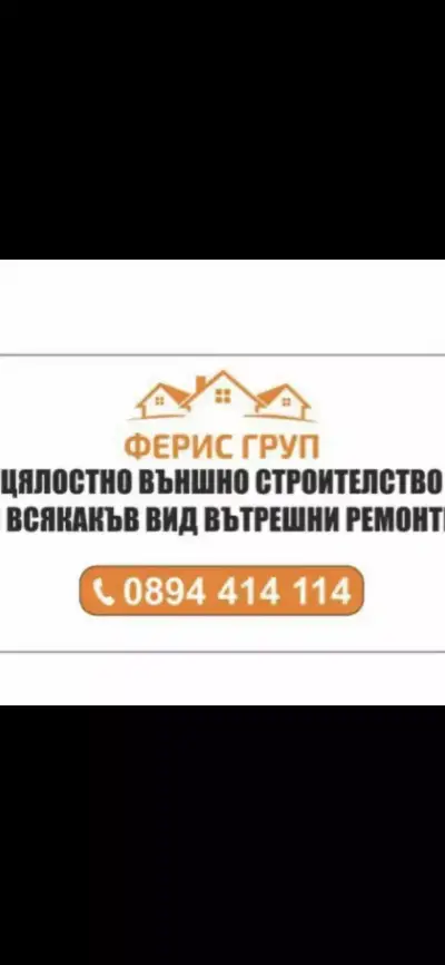 ФЕРИС ГРУП ЕООД