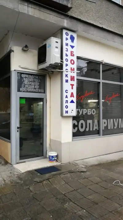 Студио за красота "Бонита"