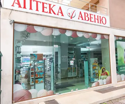 Аптека Авеню 3