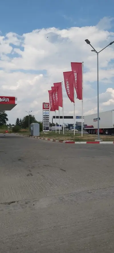 бензиностанция LUKOIL - №61 Добрич