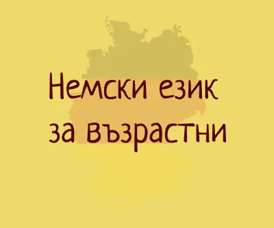 Езикова школа "Омега"