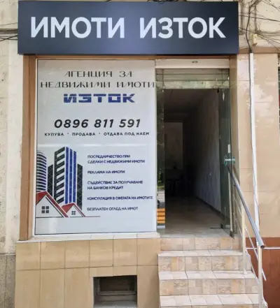 Имоти ИЗТОК