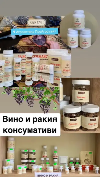 Агроаптека ПроАгро свят ЕООД