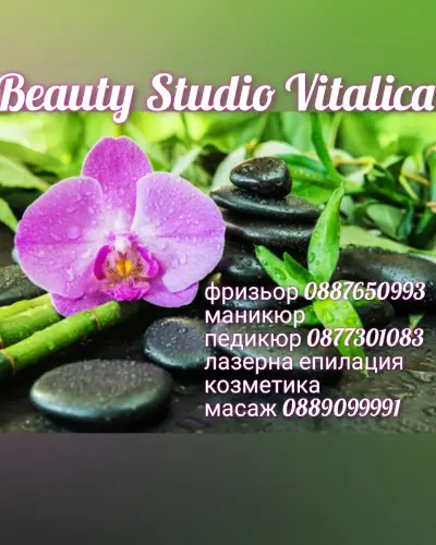 КОЗМЕТИЧЕН САЛОН ВИТАЛИКА