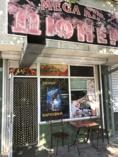 Мега Кип ДЮНЕР | Добрич