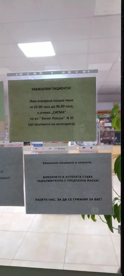 Аптека Сигма