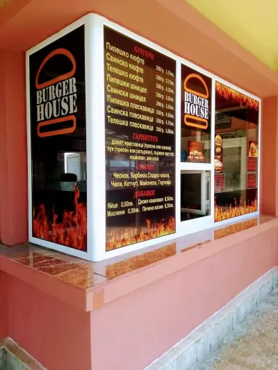 BURGER HOUSE Троян