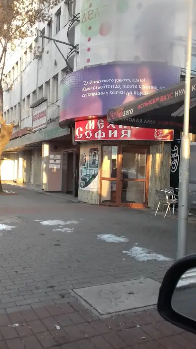 Механа "София"