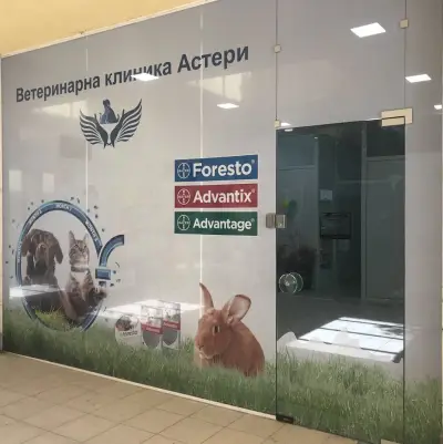 Ветеринарна клиника Animal Emergency