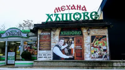 Механа Хъшове