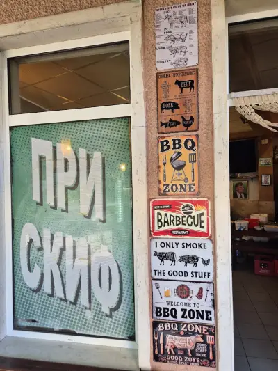 СКАРА "ПРИ СКИФ"