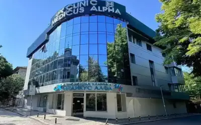 ЧАСТНА КЛИНИКА МЕДИКУС АЛФА