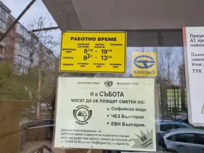 Пощенска станция 1680 София