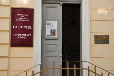 ГАЛЕРИЯ СЕРЯКОВА КЪЩА