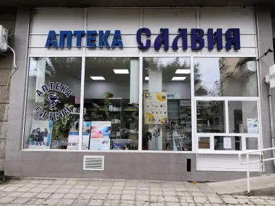 Салвия 2