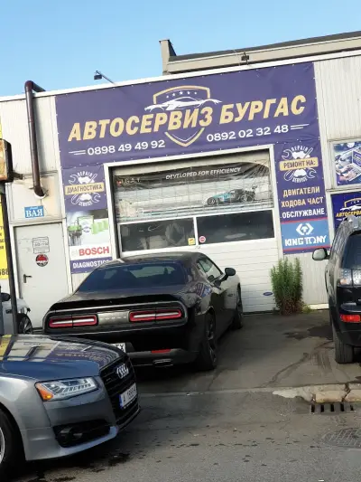 Автосервиз Бургас