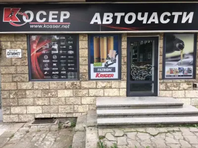 Косер Троян