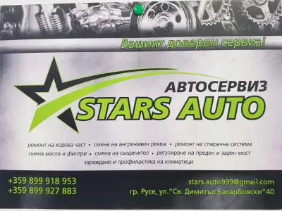 Автосервиз Stars Auto