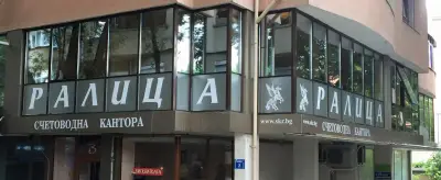 СЧЕТОВОДНА КАНТОРА "РАЛИЦА" / ACCOUNTING COMPANY RALITSA
