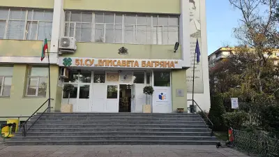 51 средно училище „Елисавета Багряна“
