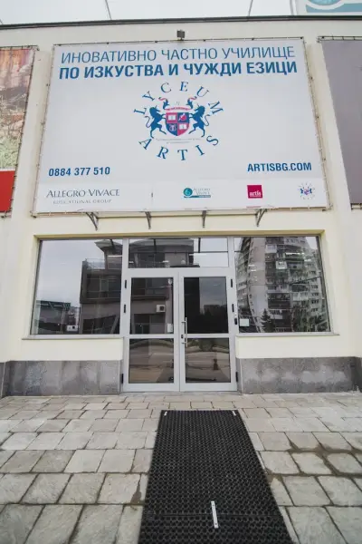 ЧАСТНО СРЕДНО УЧИЛИЩЕ ПО ИЗКУСТВА И ЧУЖДИ ЕЗИЦИ "АРТИС"