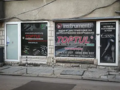 Топтул