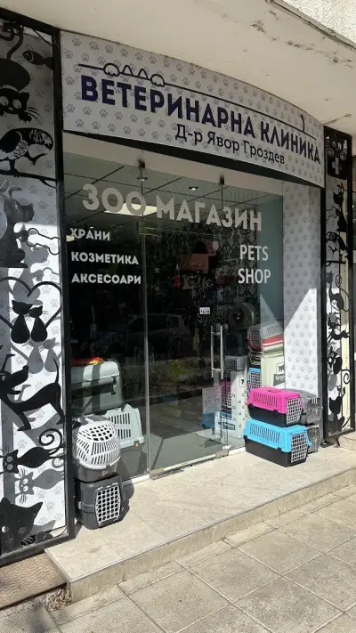 Ветеринарно медицински център