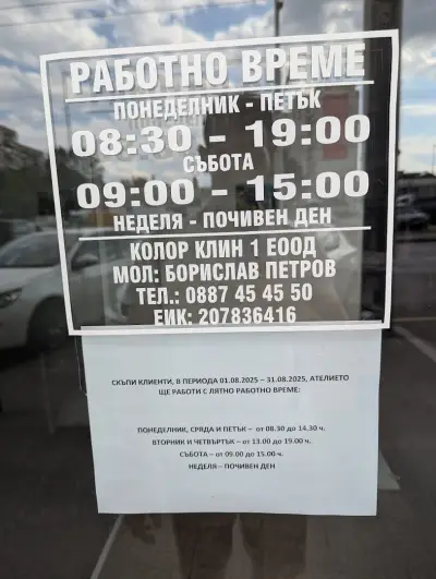 Химическо чистене - DRY CLEANING LYULIN