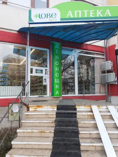 Аптека Нове 1