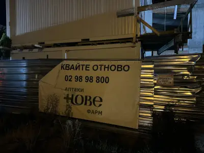 Аптека Нове 1