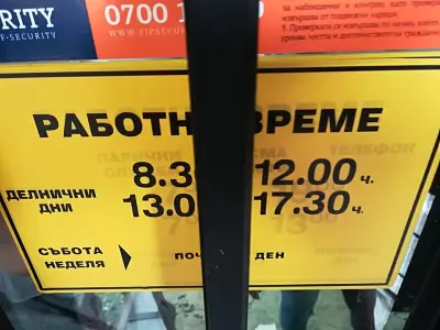 Пощенска станция 1335 София