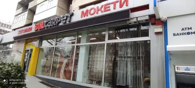 БУЛКАРПЕТ (магазин Бургас)