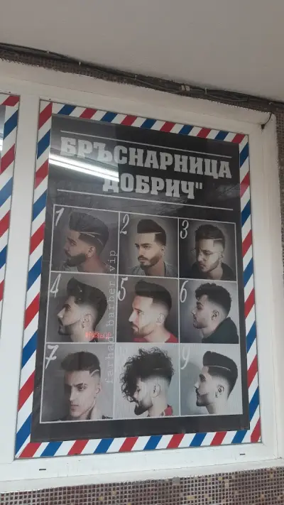 BARBER SHOP DOBRICH