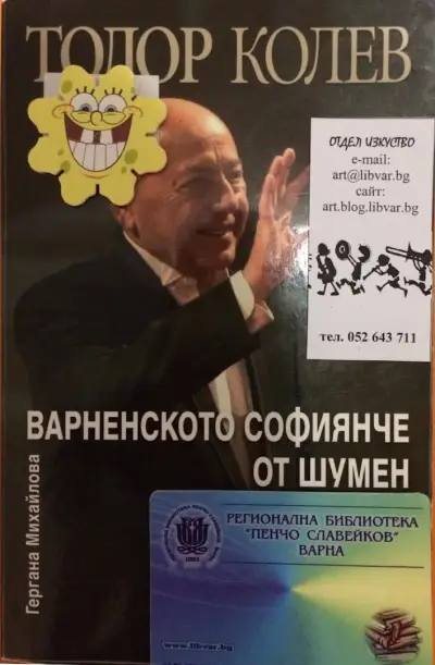 Отдел „Изкуство“ – Регионална библиотека „Пенчо Славейков“