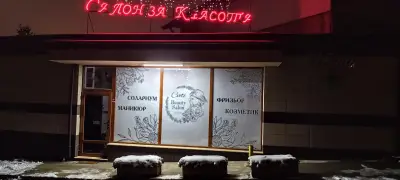 Салон за красота Цвети
