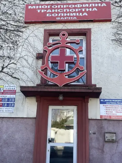 МБАЛ Варна (Транспортна болница)