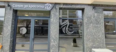 Салон за красота СЮ / Salon SU
