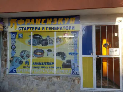 ФРАНСИЗКУП Стара Загора