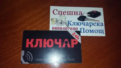 Ключар